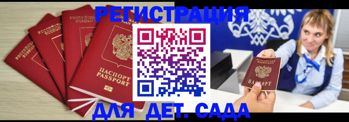 прописка 2025 в Кинеле