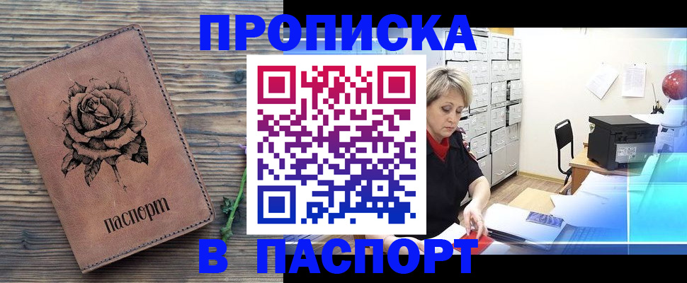 прописка для школы в Кинеле