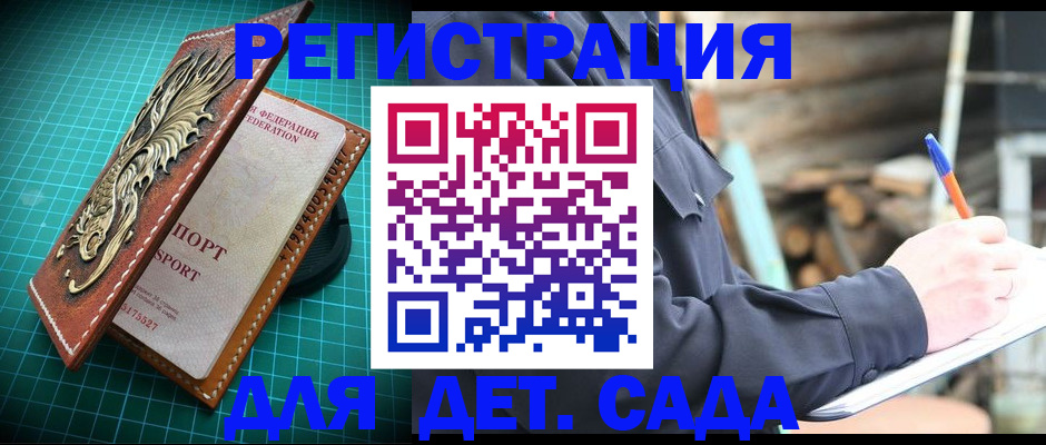 временная регистрация для школы в Кинеле