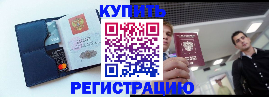 прописка иностранных граждан в Кинеле