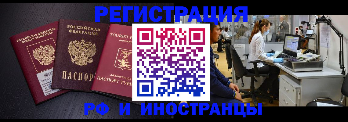 временная регистрация купить в Кинеле