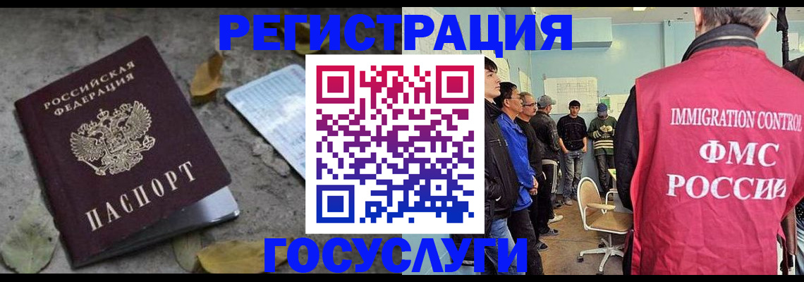 прописка для работы в Кинеле