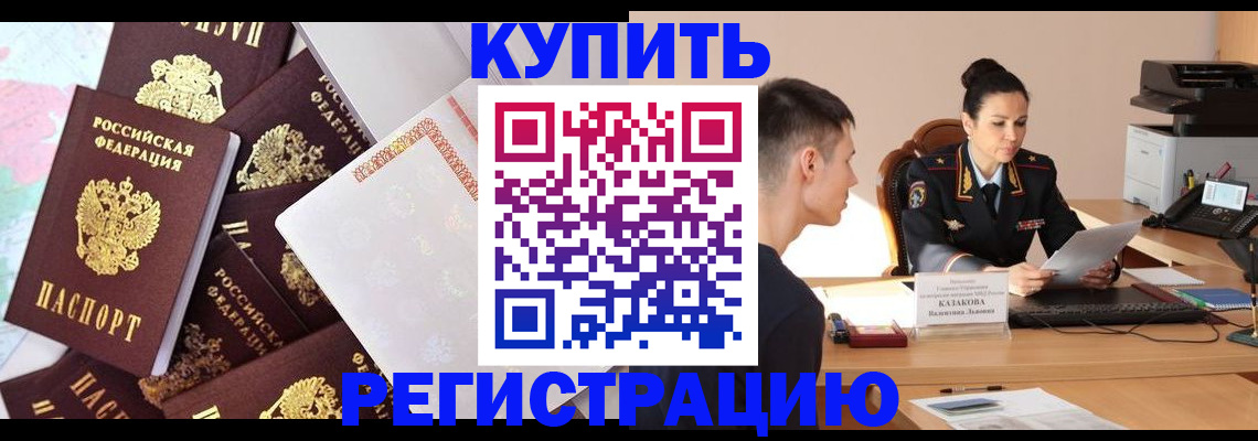 где прописаться в Кинеле